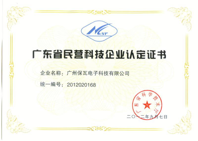 民營科技證書